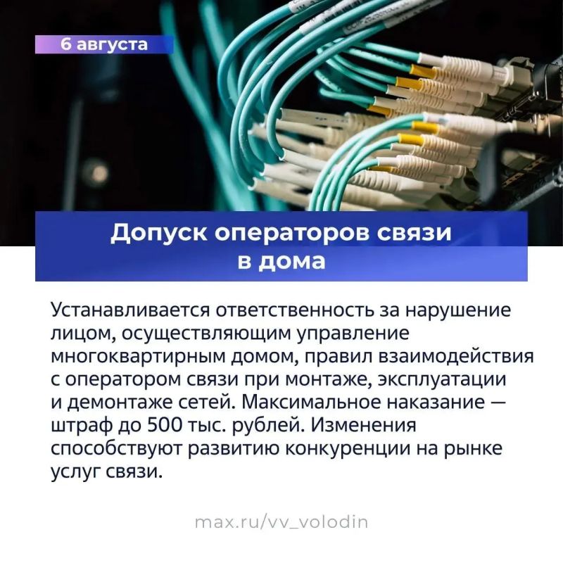 Законы и другие изменения, вступающие в силу в августе Законы и другие изменения, вступающие в силу в августе