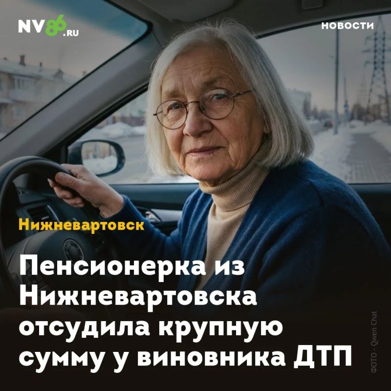 Пенсионерка из Нижневартовска отсудила крупную сумму у виновника ДТП