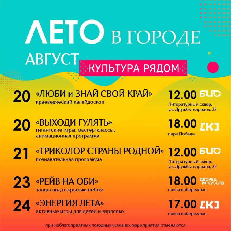 Август в городе: афиша культурных мероприятий Август в городе: афиша культурных мероприятий