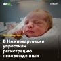 В Нижневартовске упростили регистрацию новорожденных