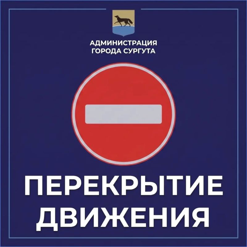 8 августа в связи с проведением спортивного праздника, посвящённого Дню физкультурника, будет перекрыто движение автотранспорта: