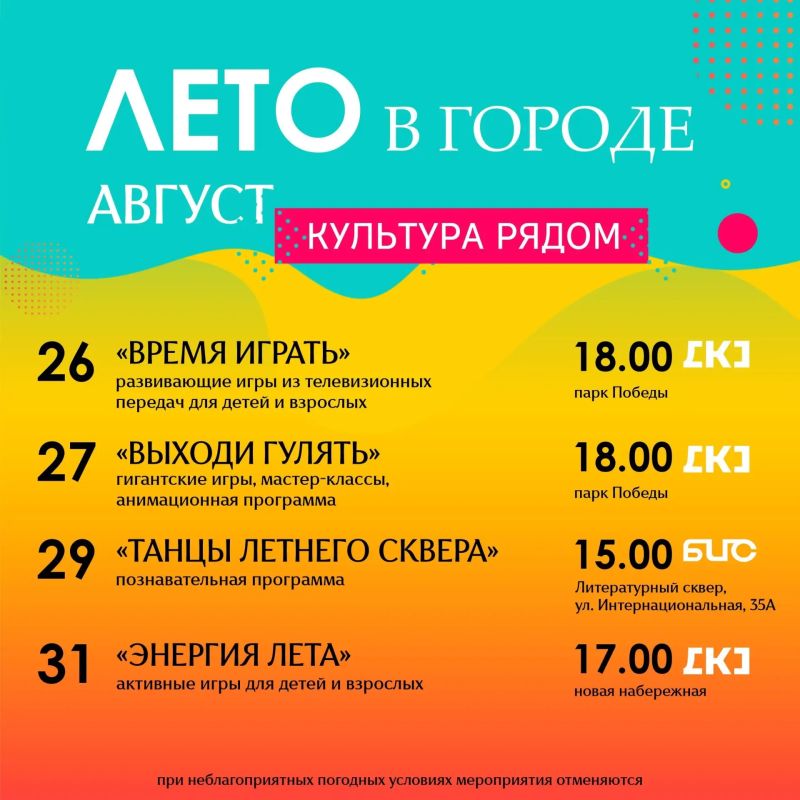 Август в городе: афиша культурных мероприятий Август в городе: афиша культурных мероприятий