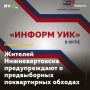 Жителей Нижневартовска предупреждают о предвыборных поквартирных обходах