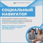Продолжаем рубрику «Социальный навигатор»