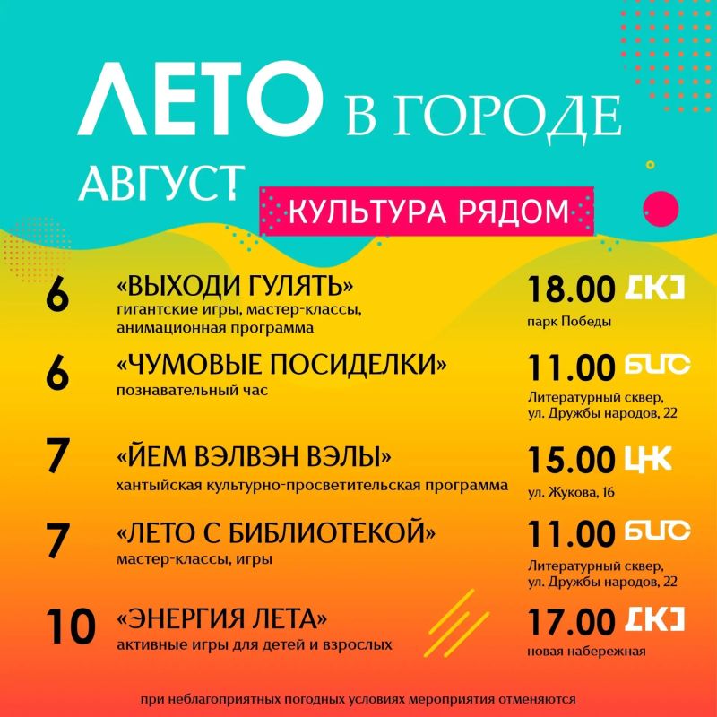 Август в городе: афиша культурных мероприятий Август в городе: афиша культурных мероприятий