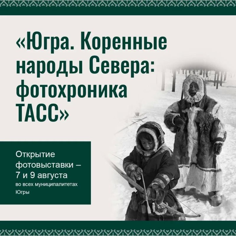 Уникальная фотовыставка, посвящённая народам Севера, откроется в Югре