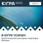 В Ханты-Мансийске состоялось заседание, посвященное вопросам состояния поверхностных вод и сохранности водных биоресурсов Иртыша