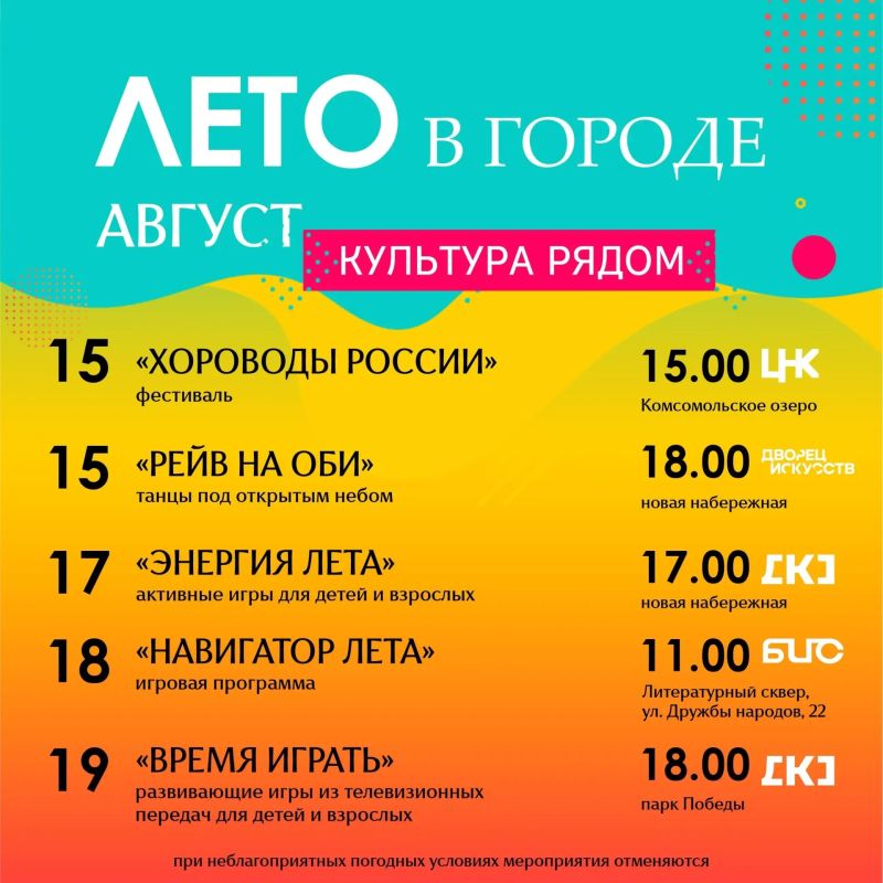 Август в городе: афиша культурных мероприятий Август в городе: афиша культурных мероприятий