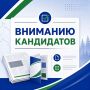 Напоминаем кандидатам и представителям политических партий, что изготовление печатных агитационных материалов регулируется Федеральным законом № 67-ФЗ