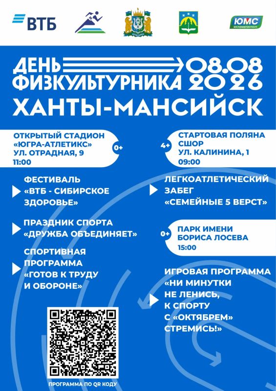 Афиша мероприятий к празднованию Дня физкультурника