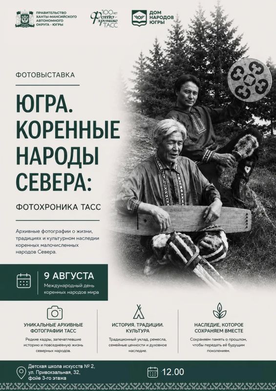 Уникальная фотовыставка о коренных народах Севера откроется в Сургуте