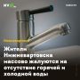 Жители Нижневартовска массово жалуются на отсутствие горячей и холодной воды