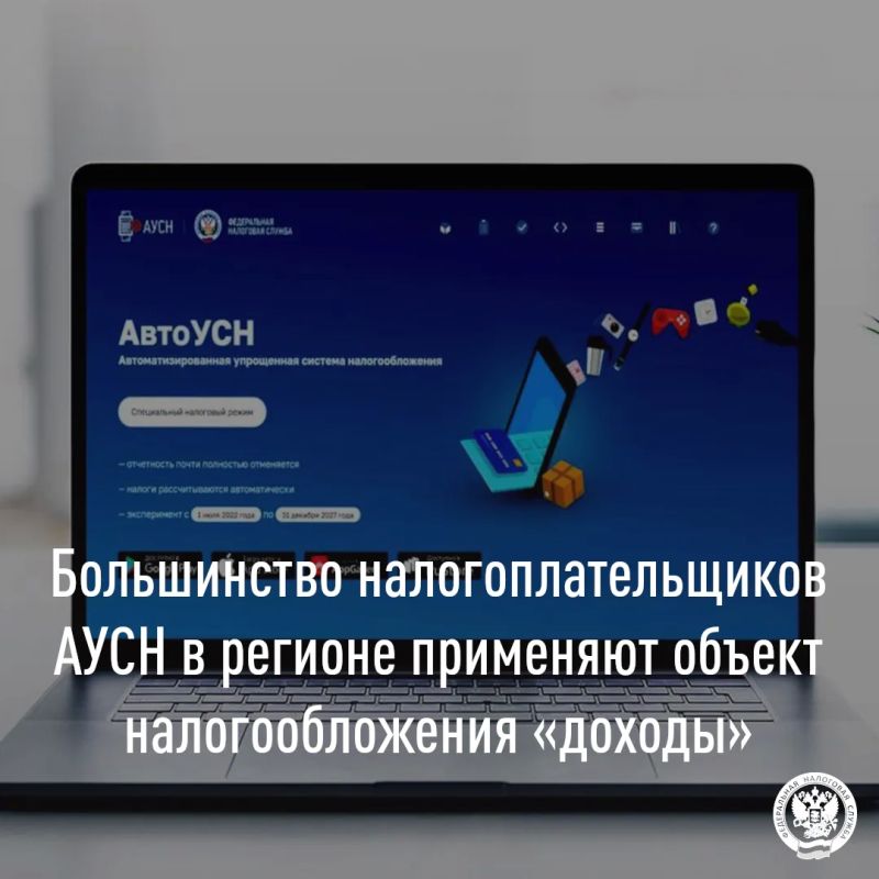 Автоматизированная упрощенная система налогообложения (АУСН) продолжает набирать популярность в Югре