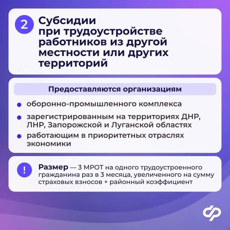 Субсидии работодателям за трудоустройство граждан Субсидии работодателям за трудоустройство граждан
