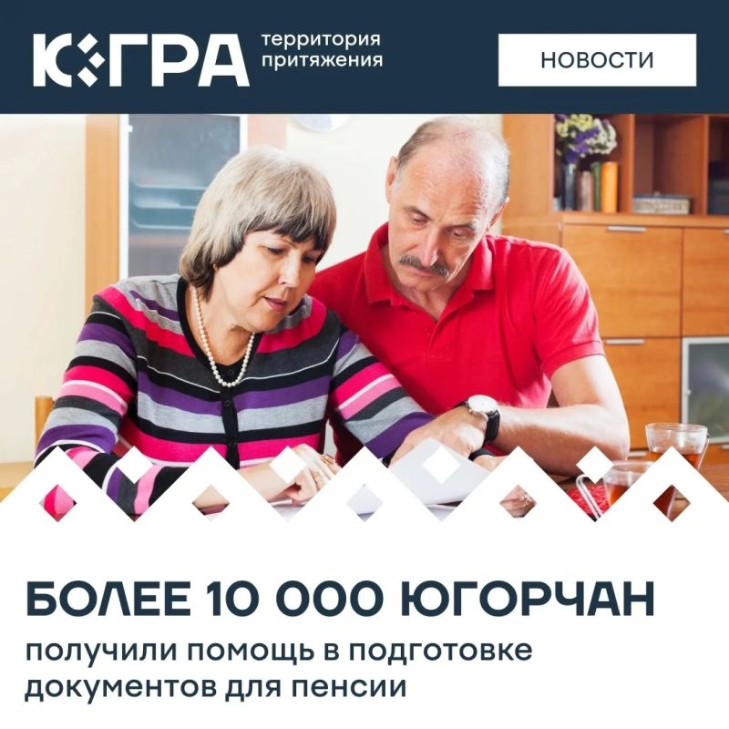 Будущие пенсионеры могут обратиться в клиентскую службу Отделения Социального Фонда России по Югре за полтора-два года до выхода на пенсию