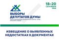 Избирательная комиссия Югры приняла постановление об извещении избирательного объединения Региональное отделение Социалистической политической партии СПРАВЕДЛИВАЯ РОССИЯ в Ханты-Мансийском автономном округе – Югре о...