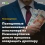 Похищенные мошенниками у пенсионера из Нижневартовска деньги пришлось возвращать дропперу