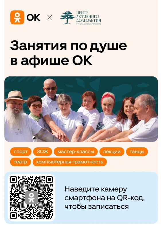 Запись на мероприятия активного долголетия стала доступна в социальной сети «Одноклассники»