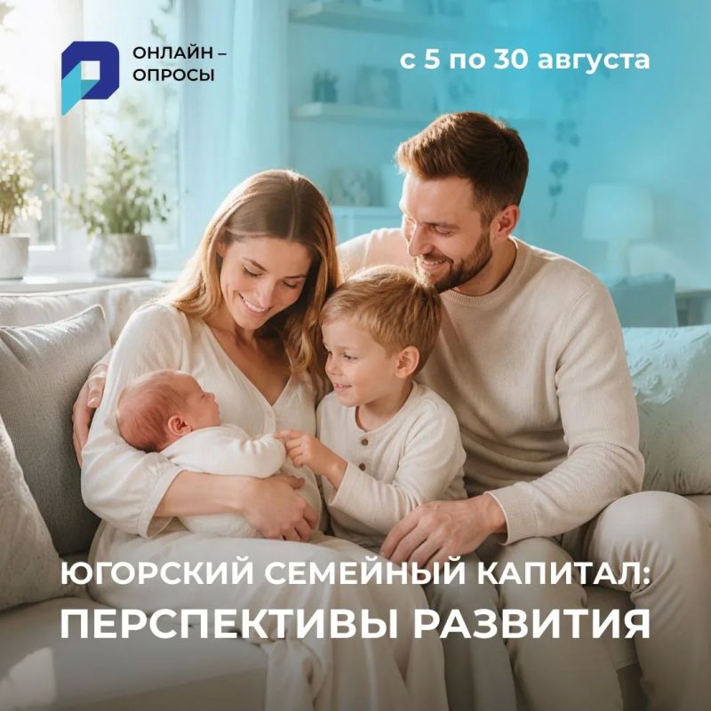 Что вы знаете о Югорском семейном капитале?
