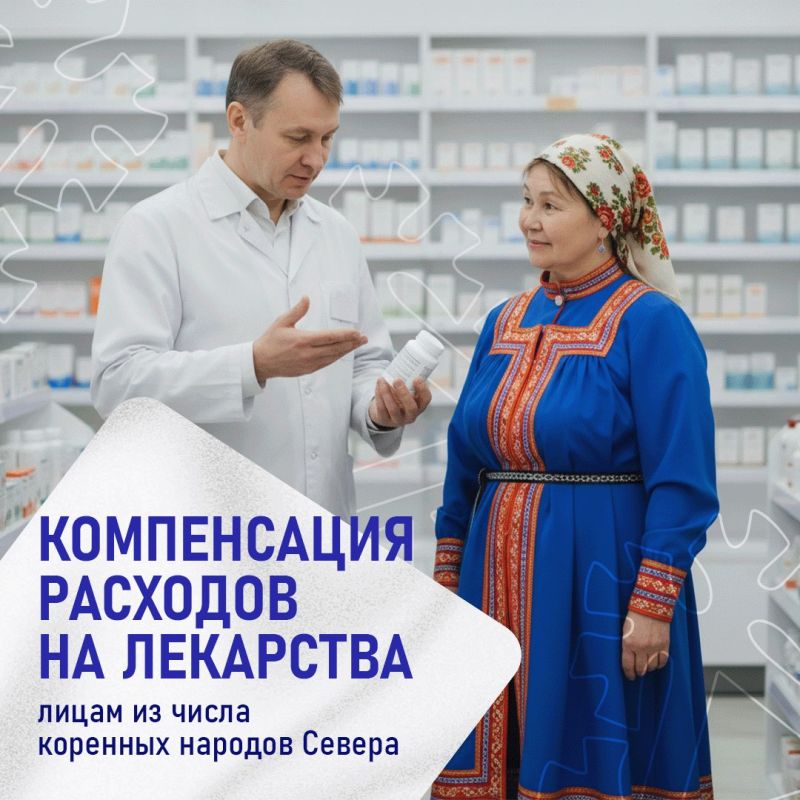 Югорчане из числа коренных малочисленных народов Севера могут компенсировать расходы на лекарства
