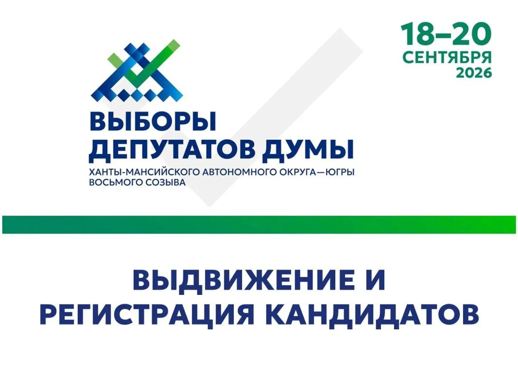 Избирательная комиссия Югры приняла решение об исключении из списка кандидатов в депутаты Думы Ханты-Мансийского автономного округа – Югры восьмого созыва, выдвинутого избирательным объединением Ханты-Мансийское региональное...