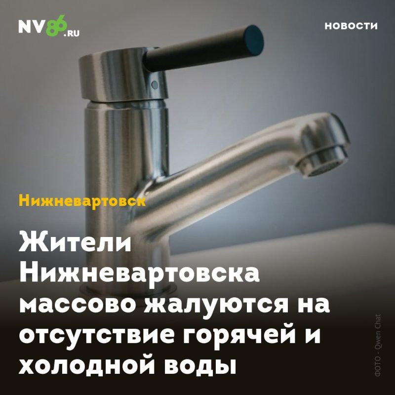 Жители Нижневартовска массово жалуются на отсутствие горячей и холодной воды