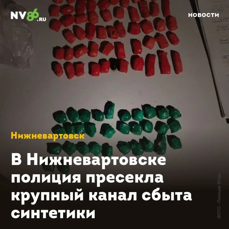 В Нижневартовске полиция пресекла крупный канал сбыта синтетики