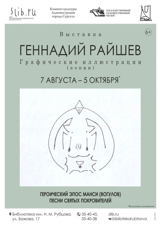 В библиотеке им. Н.М. Рубцова представят экспозицию графических произведений Геннадия Райшева