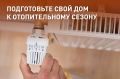 Август — лучшее время для подготовки квартиры к отопительному сезону