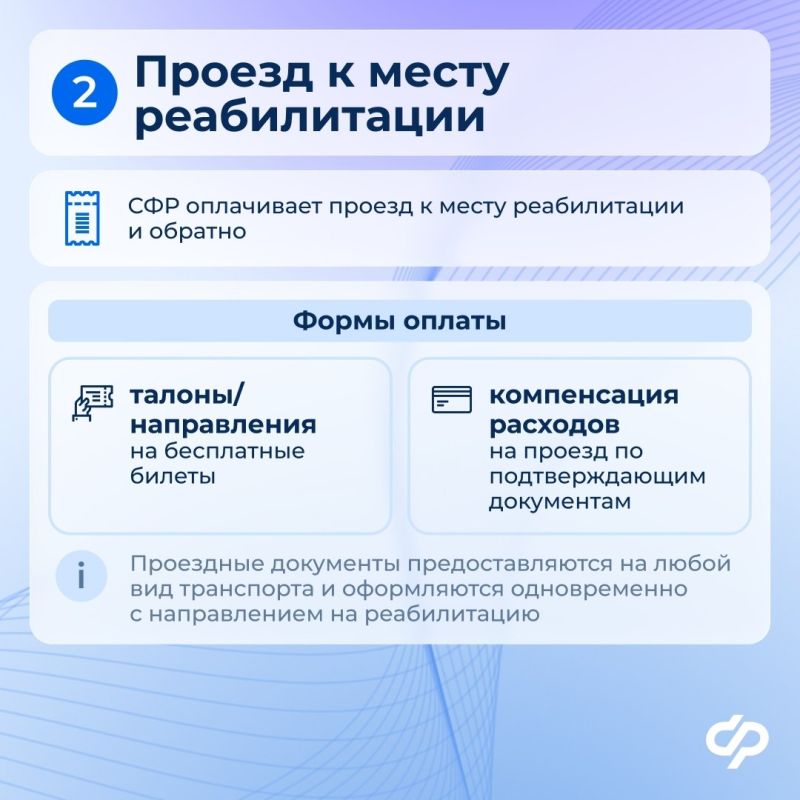 Участники СВО могут получить направление в реабилитационный центр Соцфонда Участники СВО могут получить направление в реабилитационный центр Соцфонда