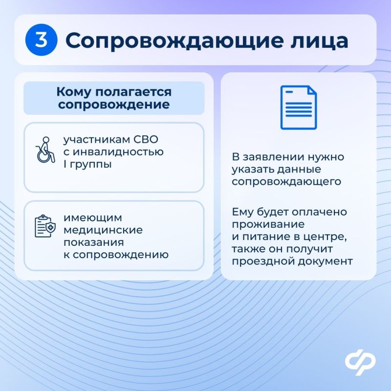 Участники СВО могут получить направление в реабилитационный центр Соцфонда Участники СВО могут получить направление в реабилитационный центр Соцфонда