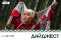 Первая неделя августа выдалась щедрой на события