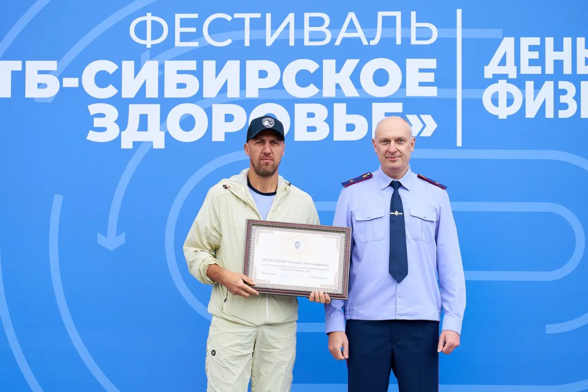 На фестивале спорта "ВТБ - Сибирское здоровье", приуроченном ко Дню физкультурника, руководитель следственного управления генерал-майор юстиции Михаил Мокшин вручил ведомственные награды представителям спортивного сообщества...
