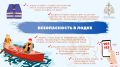 Как правильно ездить на лодках?