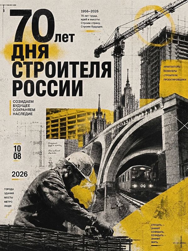 С Днём строителя, дорогие коллеги и ветераны строительной отрасли! С Днём строителя, дорогие коллеги и ветераны строительной отрасли!