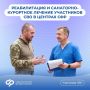 Участники СВО могут получить направление в реабилитационный центр Соцфонда
