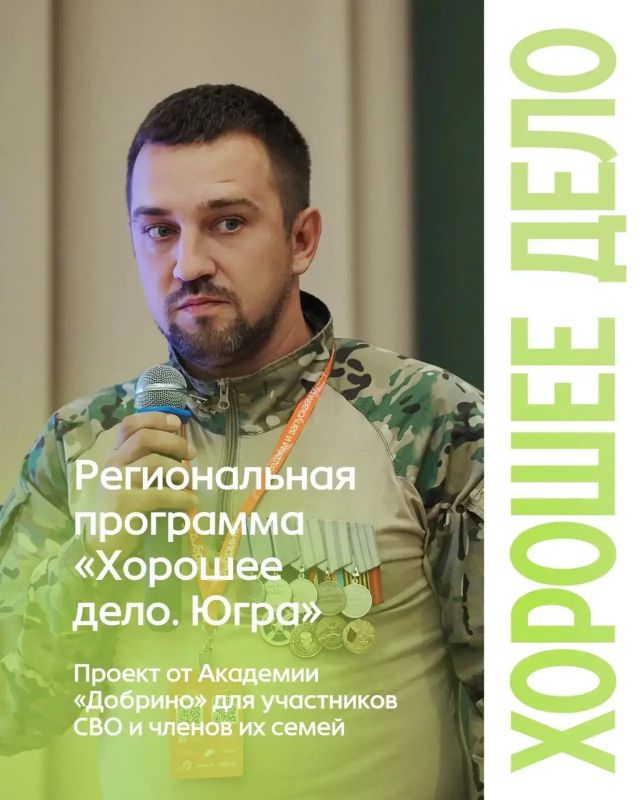 Стартует программа по развитию социальной активности участников специальной военной операции и членов их семей «Хорошее дело