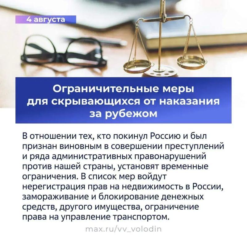 Вторая часть законов, вступивших в силу в августе, в карточках Госдумы