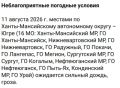 Дожди и грозы завтра в Югре