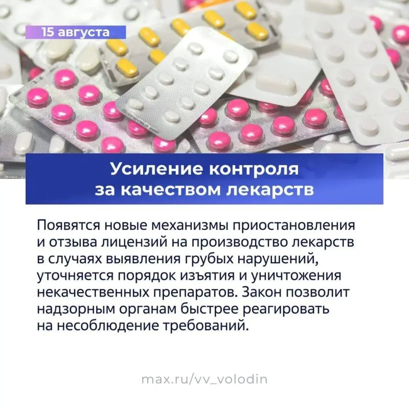 Вторая часть законов, вступивших в силу в августе, в карточках Госдумы Вторая часть законов, вступивших в силу в августе, в карточках Госдумы