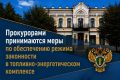 В декабре прошлого года под председательством заместителя Генерального прокурора Российской Федерации Сергея Зайцева состоялось заседание межведомственной рабочей группы по организации взаимодействия в сфере противодействия...