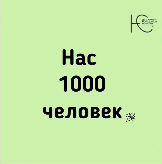 1000 участников в MAX!. Это отличный повод сказать спасибо всем, кто читает, делится и остаётся с нами