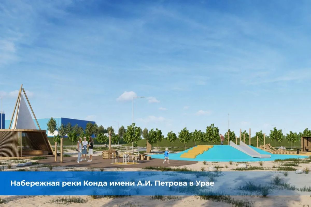 Четыре проекта Югры победили во всероссийском конкурсе по формированию комфортной городской среды Четыре проекта Югры победили во всероссийском конкурсе по формированию комфортной городской среды