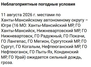 Дожди и грозы завтра в Югре