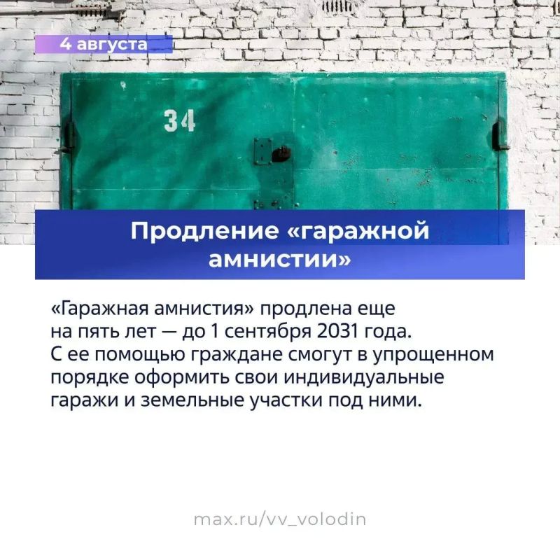 Вторая часть законов, вступивших в силу в августе, в карточках Госдумы Вторая часть законов, вступивших в силу в августе, в карточках Госдумы