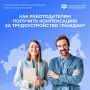 Как работодателям получить компенсацию за трудоустройство граждан?