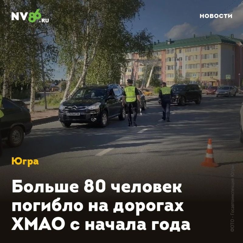 Больше 80 человек погибло на дорогах ХМАО с начала года
