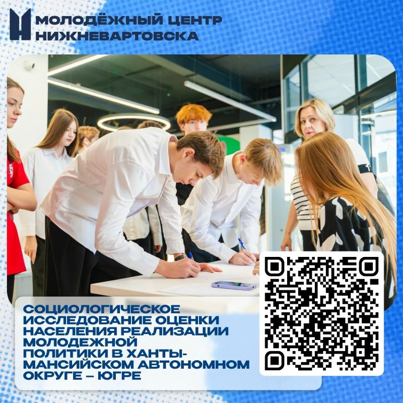 Исследование мнения молодежи о реализуемых в Югре программах поддержки