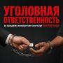 Мошенничество при продаже сим-карт мигрантам грозит тюрьмой и штрафом до 500 тысяч