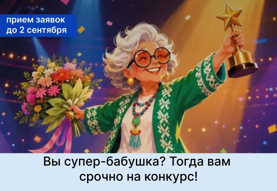 Культурно-досуговый центр «Октябрь» приглашает жительниц столицы Югры принять участие в городском конкурсе «Супербабушка Ханты-Мансийска – 2026»